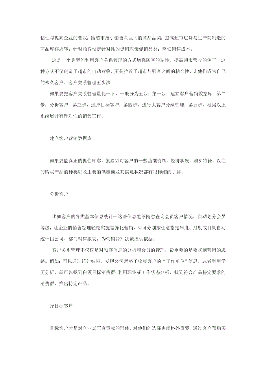 如何管理客户关系_第3页