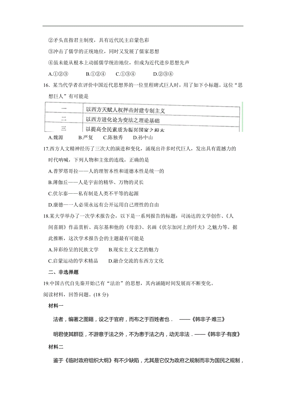 高三优生辅导历史练习题_第4页