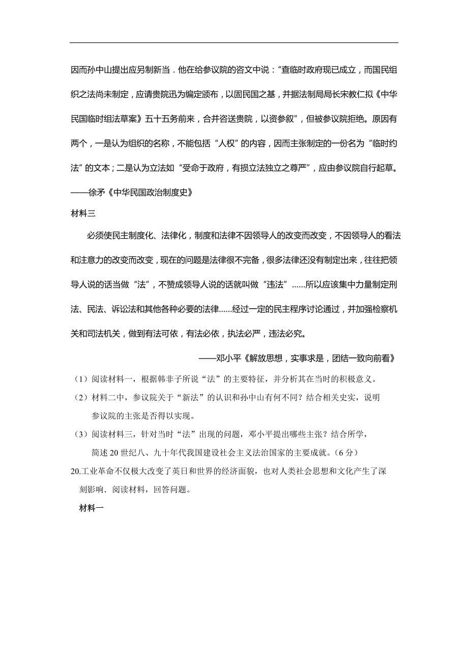 高三优生辅导历史练习题_第5页