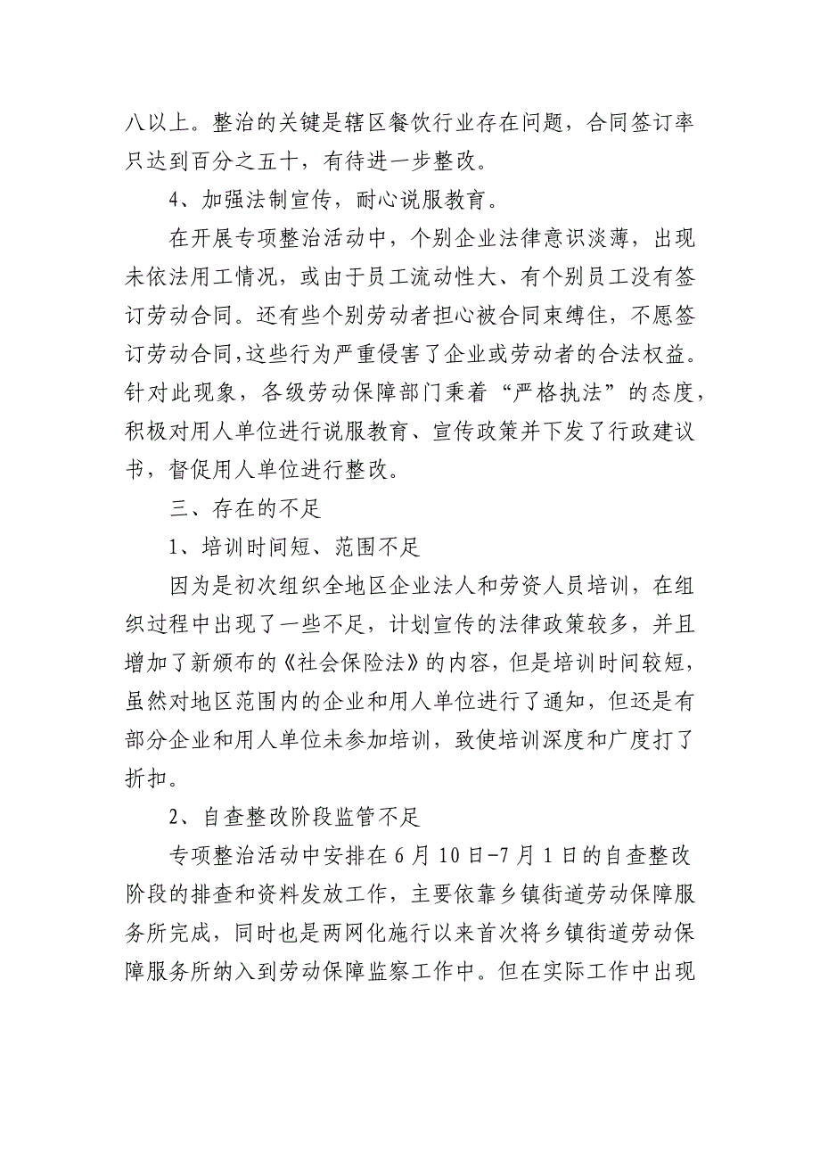 关于开展规范劳动合同加强社会保险专项整治活动的情况_第3页