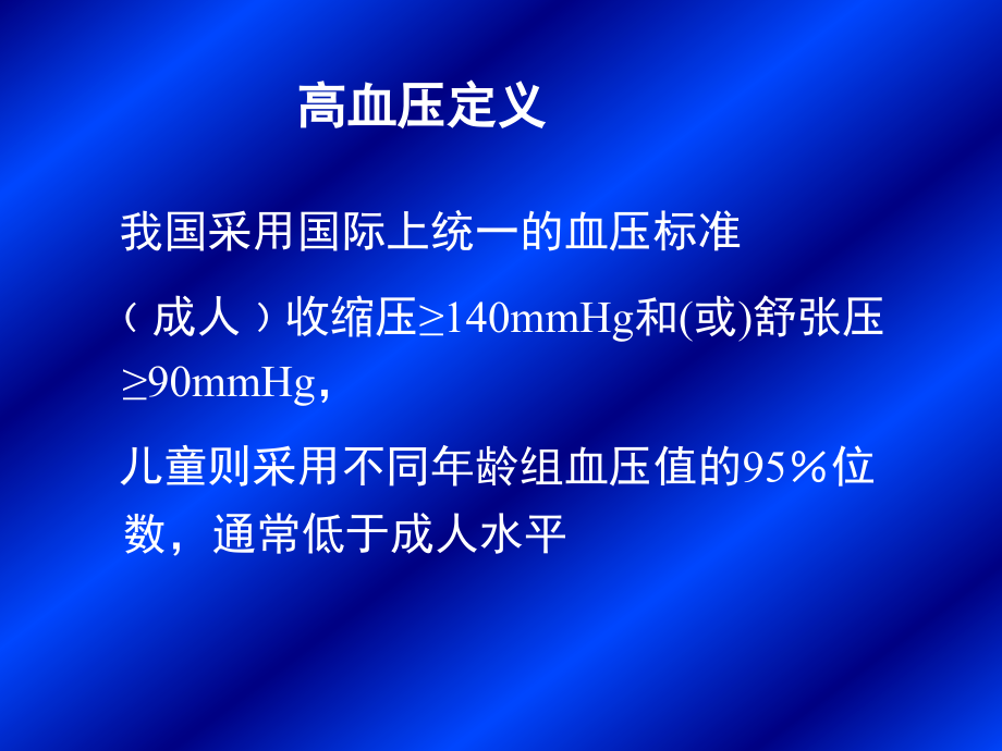 内科学高血压_第3页