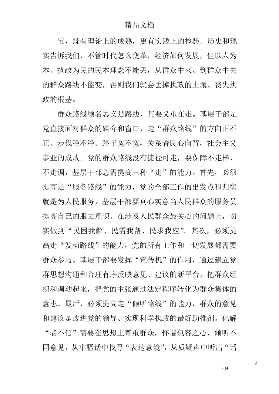 201512月思想汇报精选 _第2页