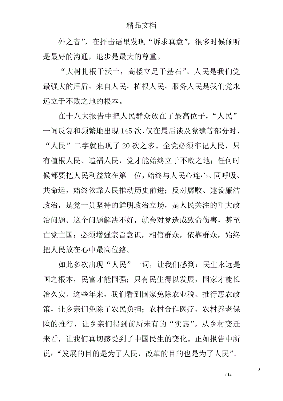 201512月思想汇报精选 _第3页