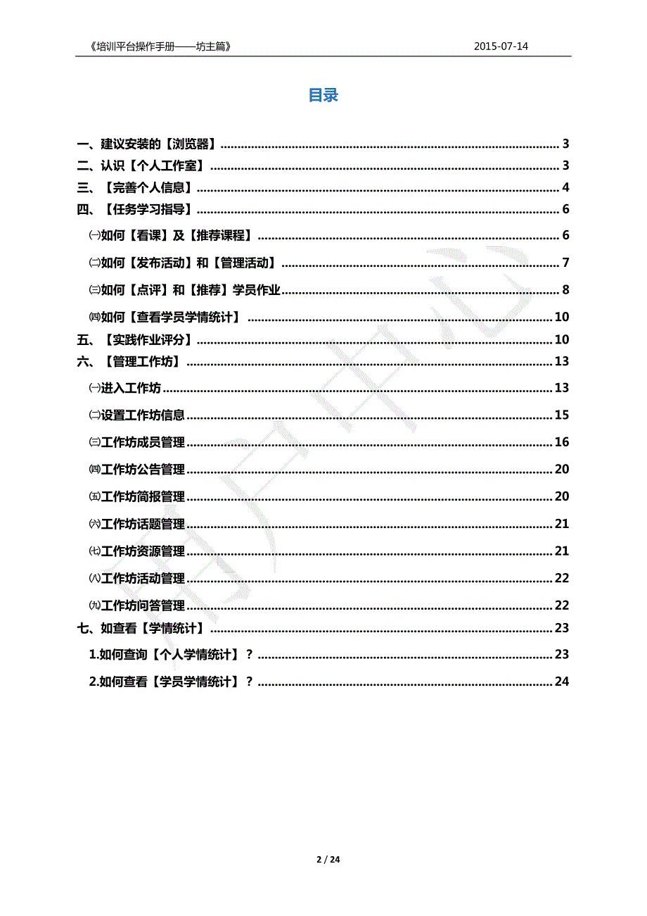 《培训平台操作手册——坊主篇 》_第2页