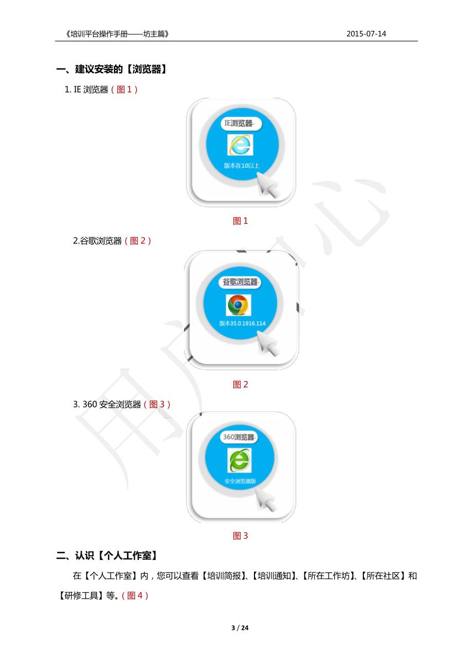 《培训平台操作手册——坊主篇 》_第3页