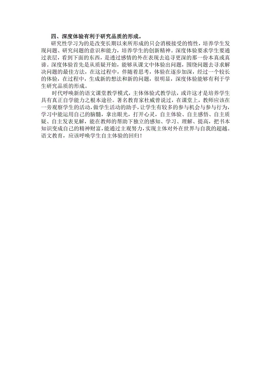 体验式_企业管理_经管营销_专业资料_第2页