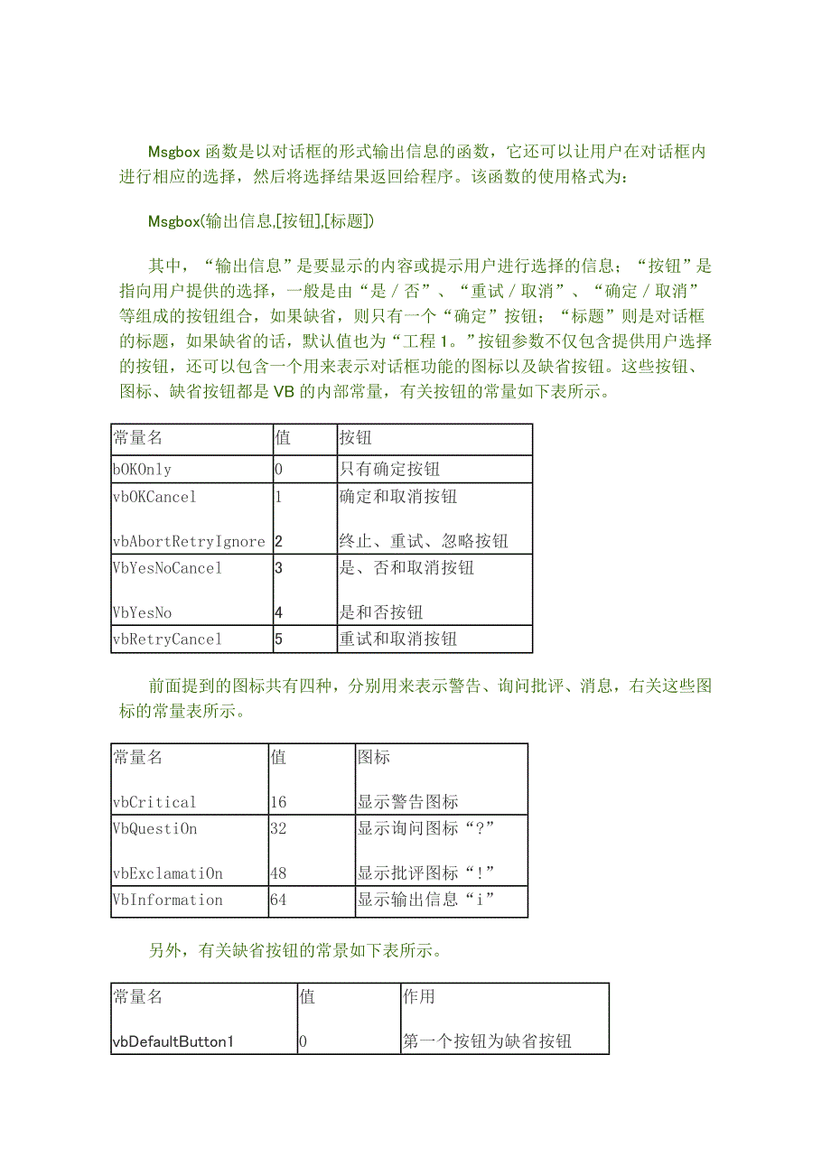 _vb常用内部函数_第2页