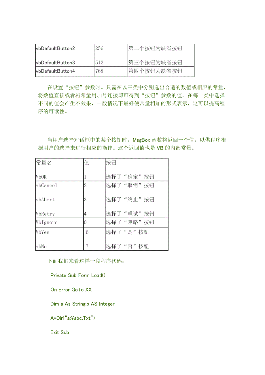 _vb常用内部函数_第3页