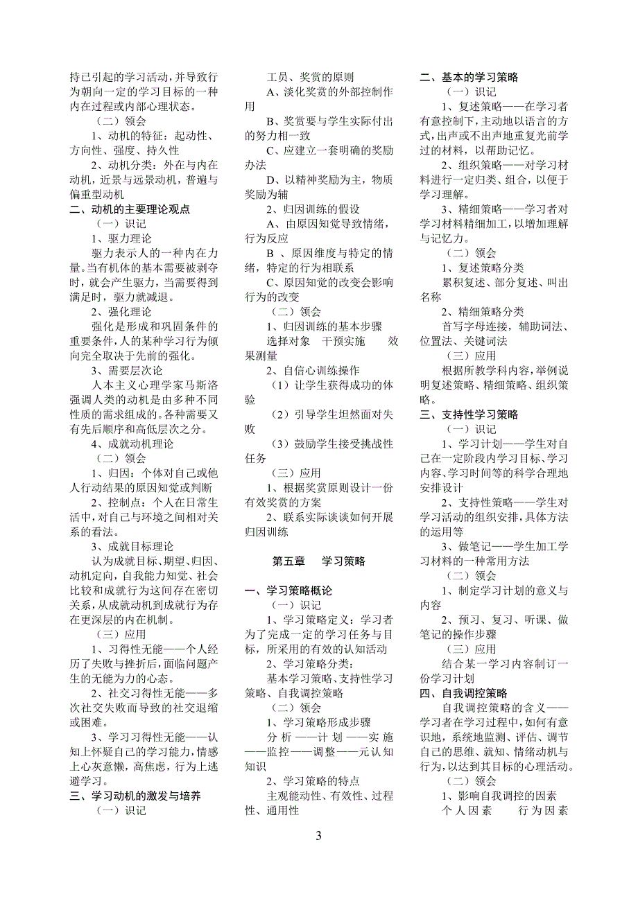 学习心理辅导讲义_第3页