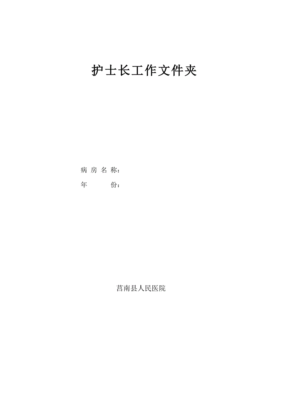 2015护士长手册修改1.4_第1页