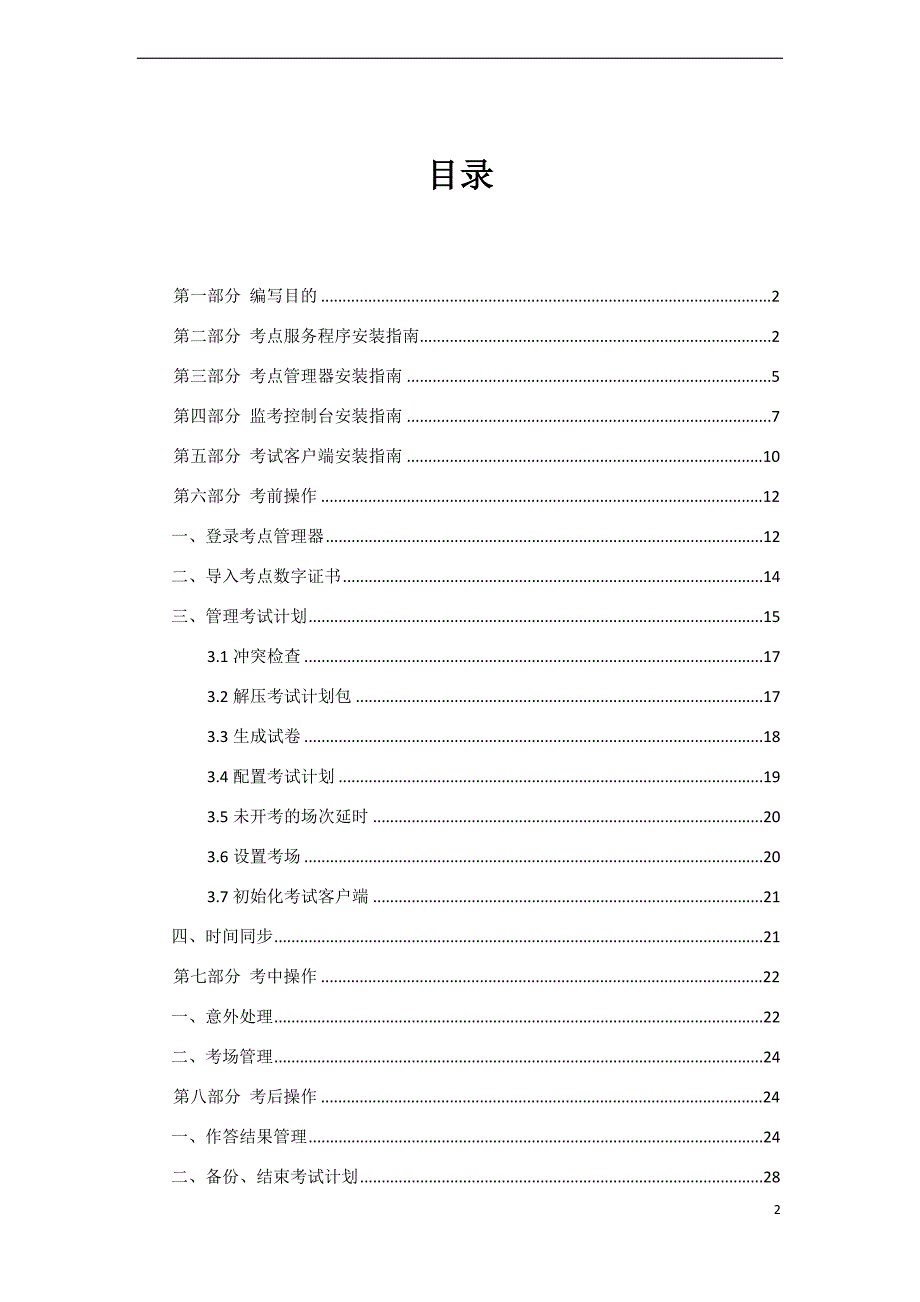 机考系统考点管理员操作指南_第2页