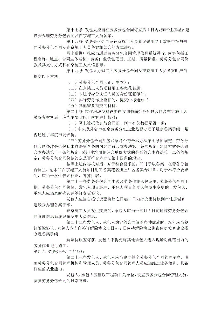 劳务分包合同管理办法_第3页