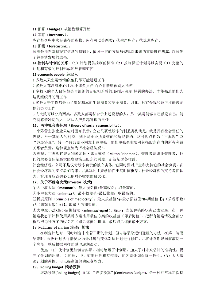 天津理工大学中加计算机管理学考题之二_第1页