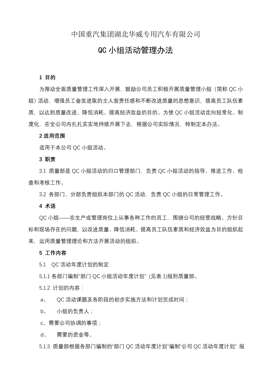 qc小组活动管理办法hw_制度规范_工作范文_实用文档_第1页