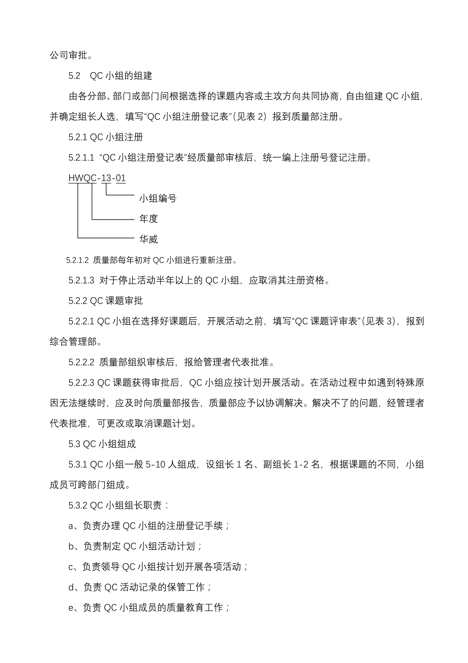 qc小组活动管理办法hw_制度规范_工作范文_实用文档_第2页