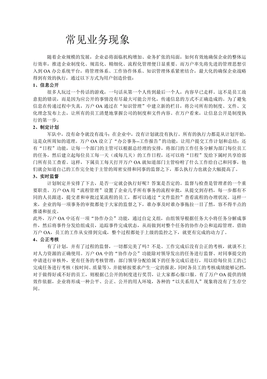 oa项目案例详解_企业管理_经管营销_专业资料_第2页