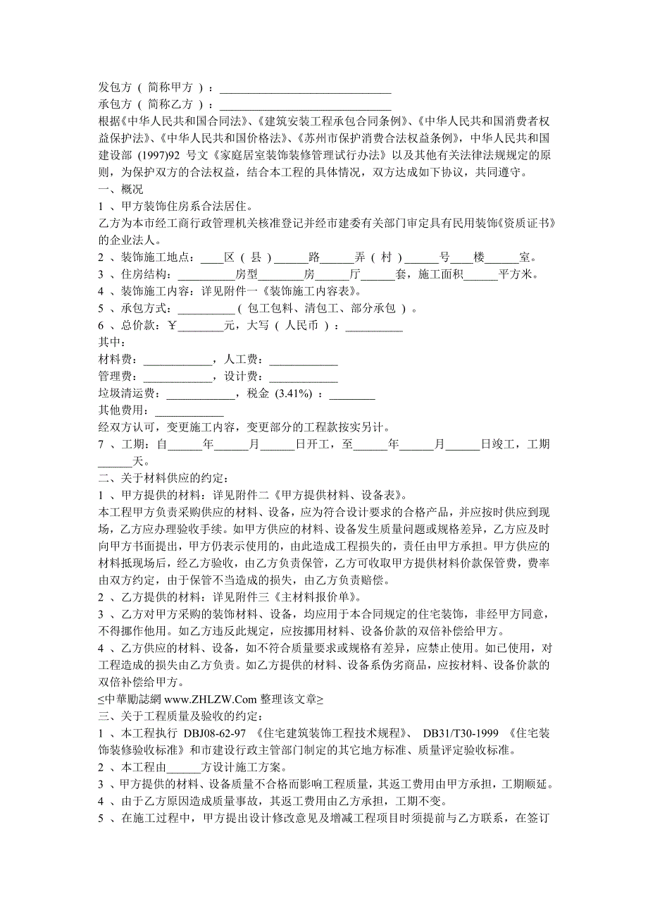 装饰装修工程施工合同样本-装修合同(协议)范本_第1页