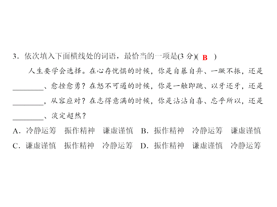 2017人教版九年级语文下册第四单元测试题（含答案）_第3页