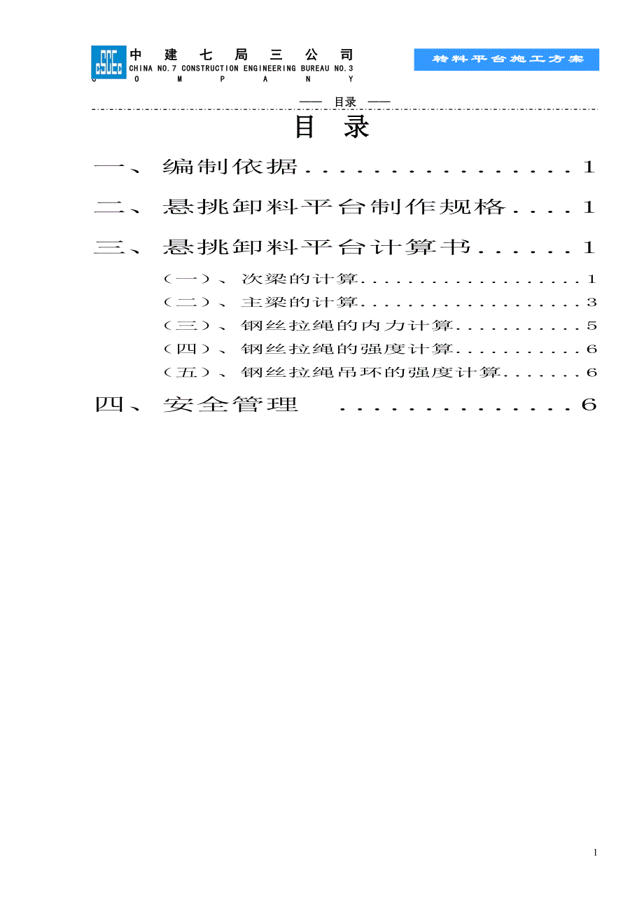 艾派转料平台专项施工方案_第2页