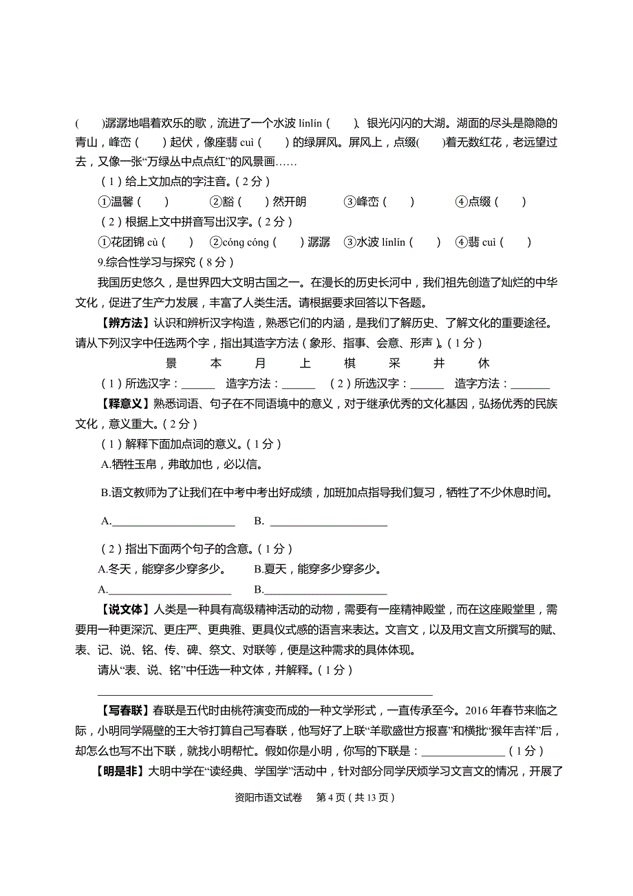 2016年资阳市中考语文试题（含答案）_第4页