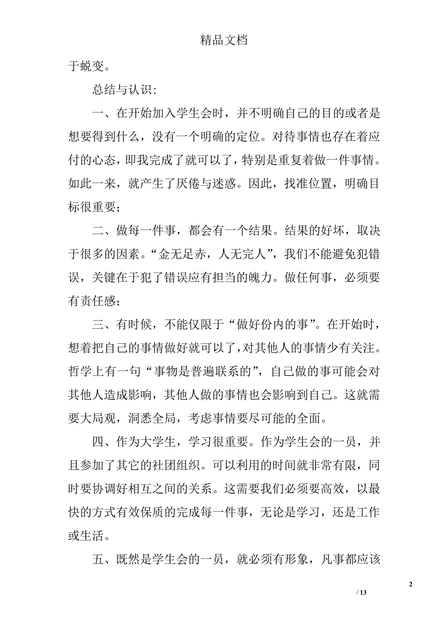 学生会面试工作总结精选 _第2页