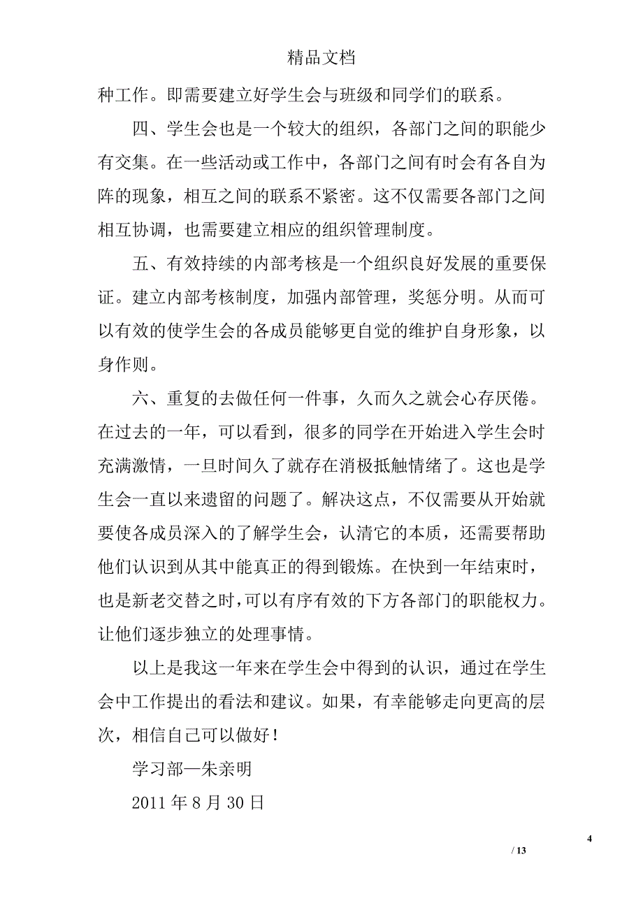 学生会面试工作总结精选 _第4页