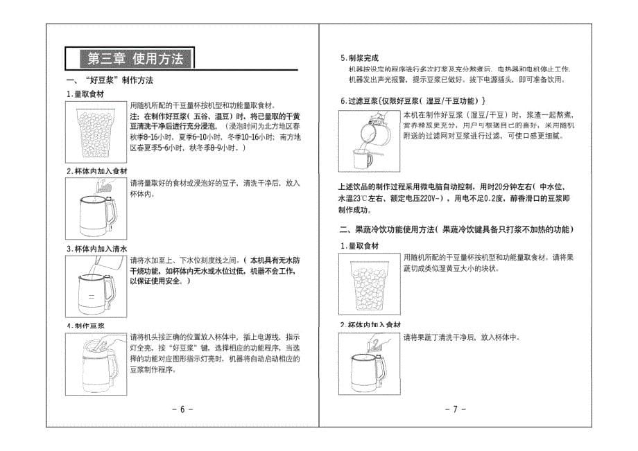 九阳dj14b-d15豆浆机说明书_第5页