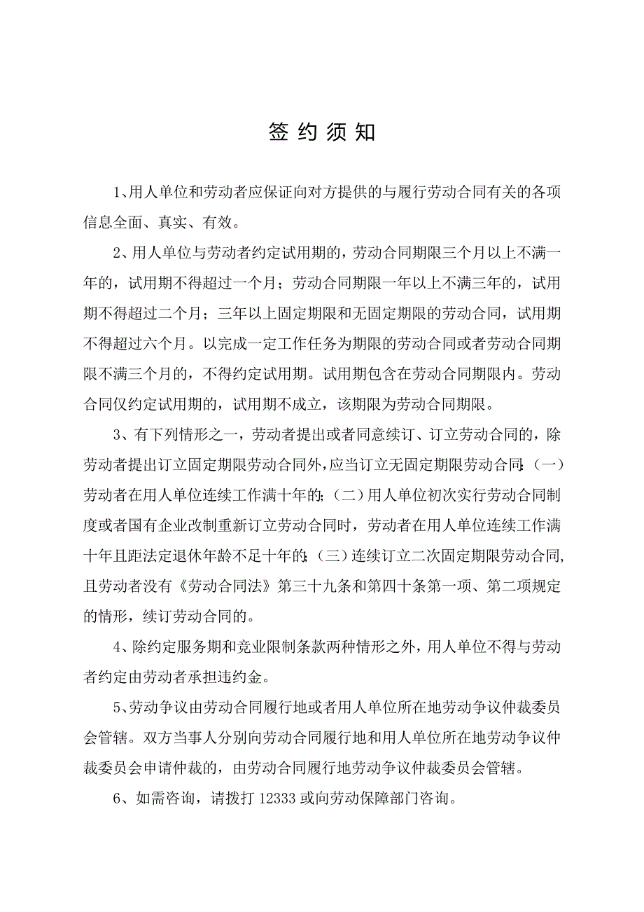 劳动合同(临沂市劳动合同签订版本)_第2页
