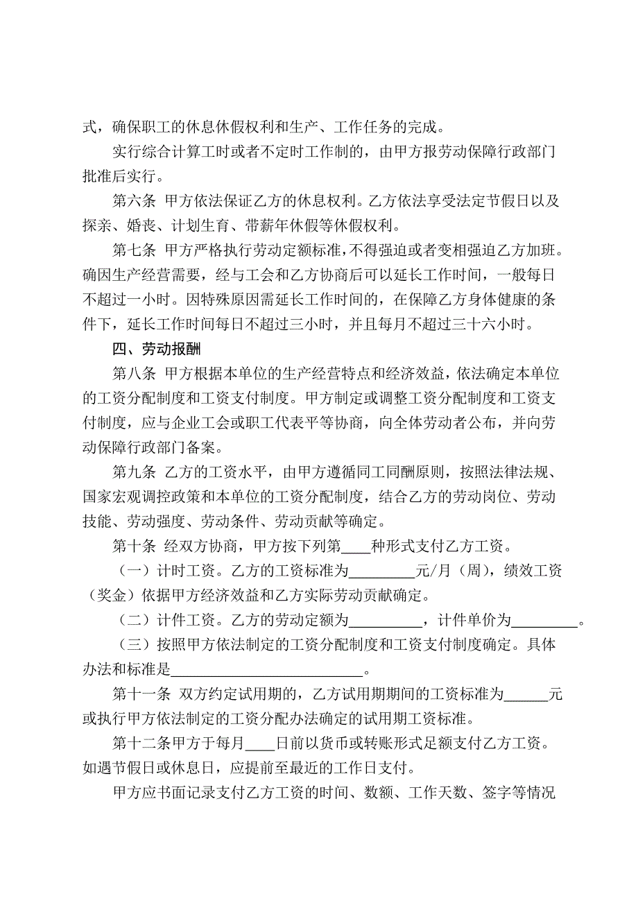 劳动合同(临沂市劳动合同签订版本)_第4页