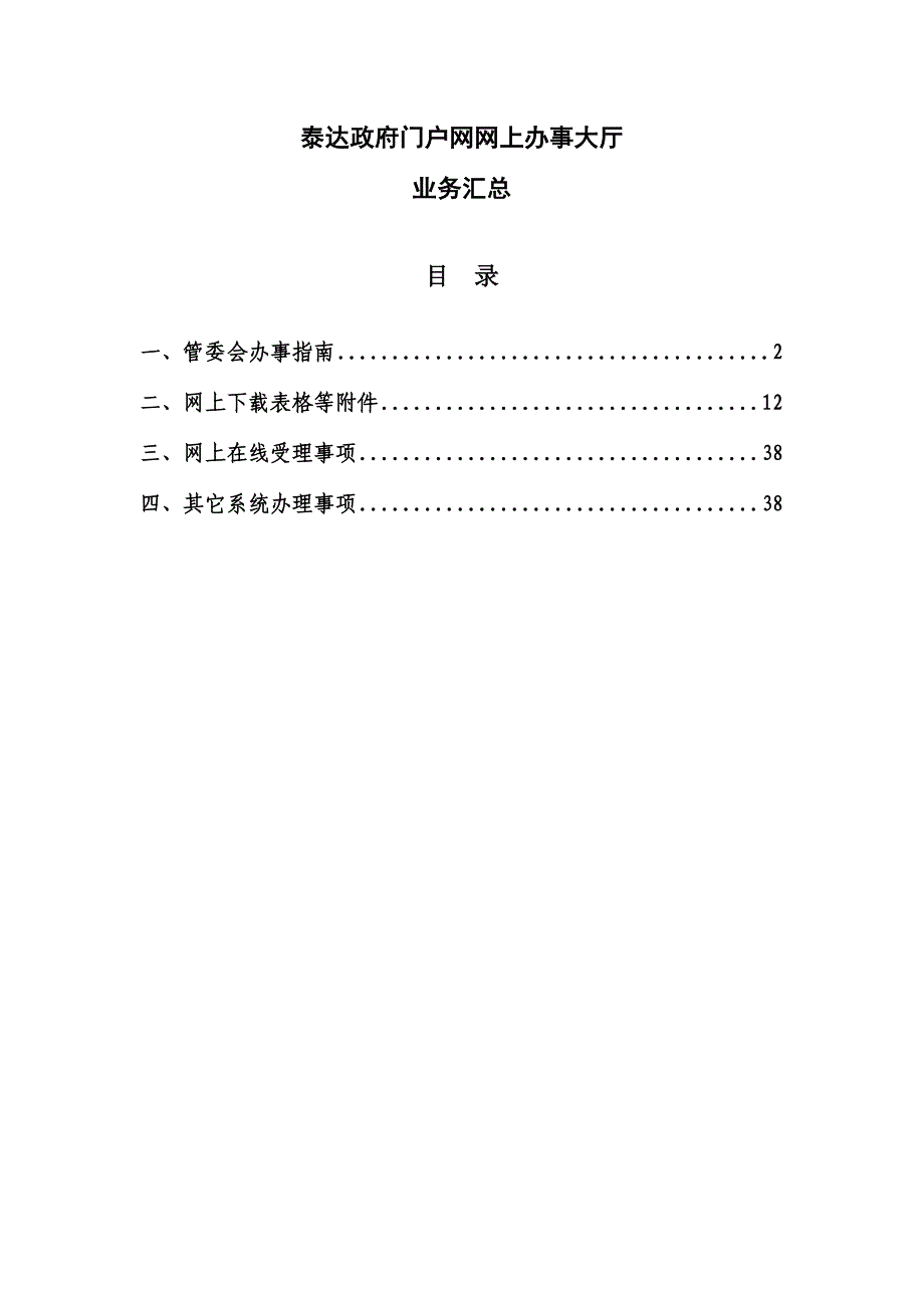 天津塘沽泰达政府门户网网上办事大厅业务汇总_第1页