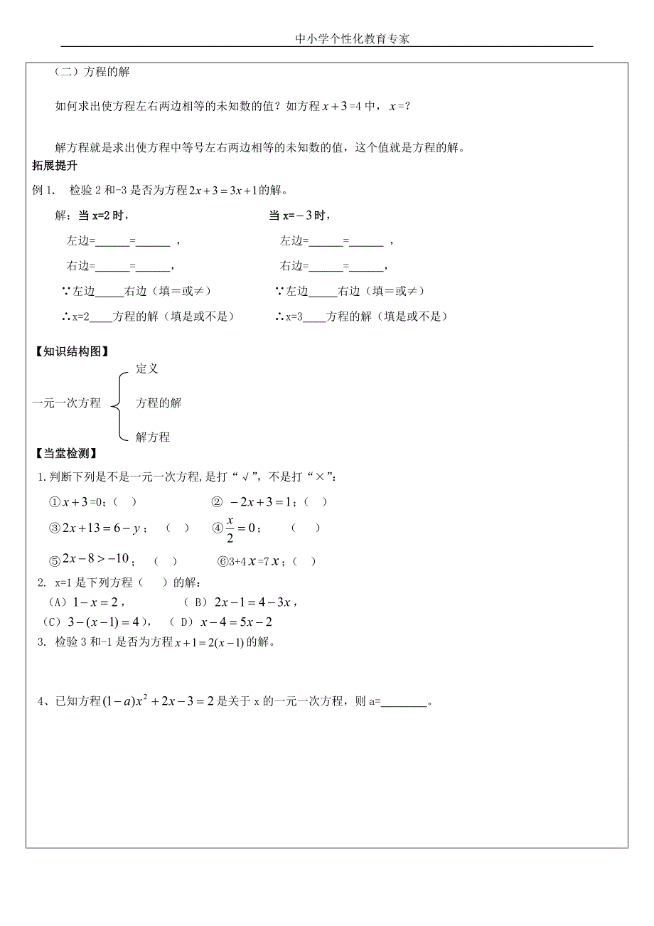 一元一次方程模型与算法讲义_第2页