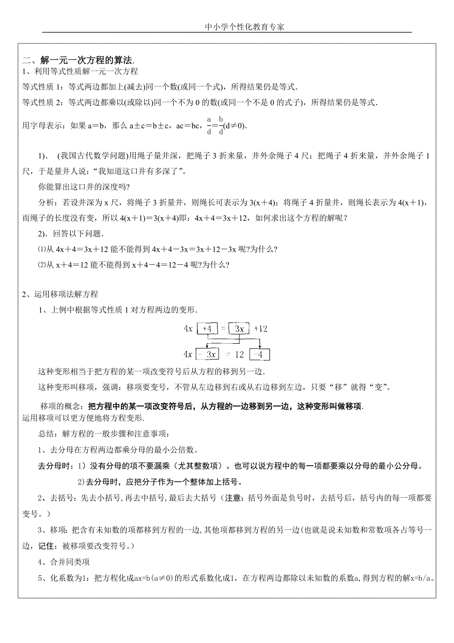 一元一次方程模型与算法讲义_第3页