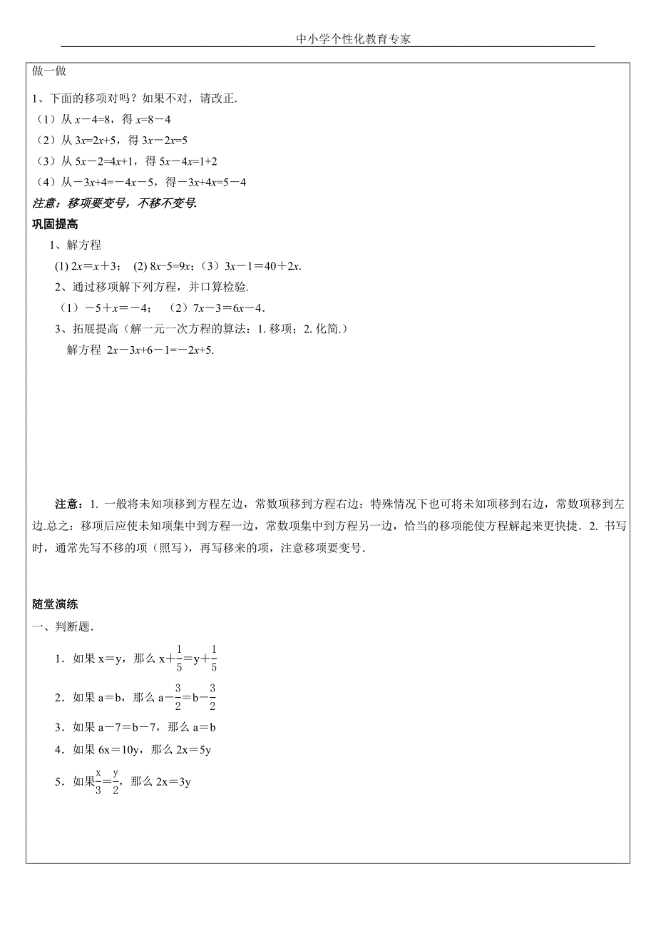 一元一次方程模型与算法讲义_第4页