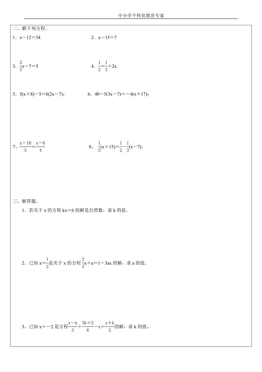 一元一次方程模型与算法讲义_第5页
