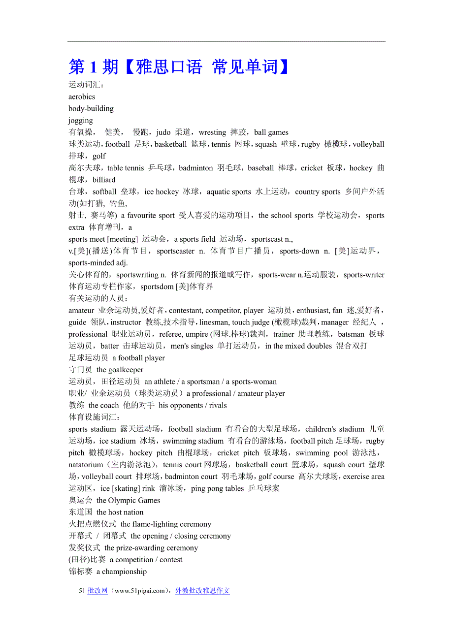 雅思口语 常见单词-共13期下载_第1页