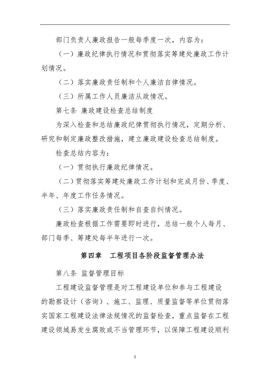 工程管理廉政制度_第5页