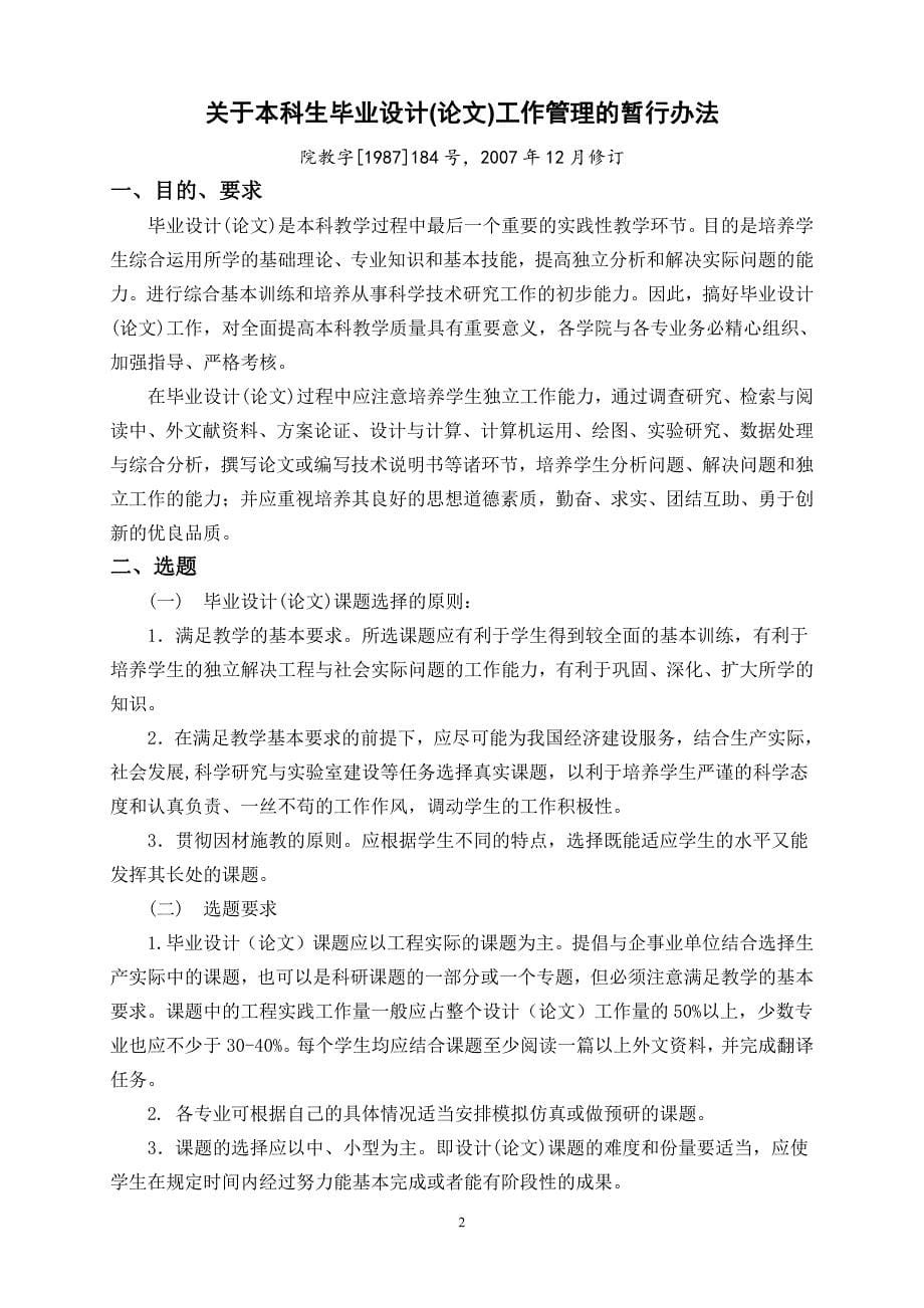 南昌航空大学 本科毕业设计(论文)教学指导手册_第5页