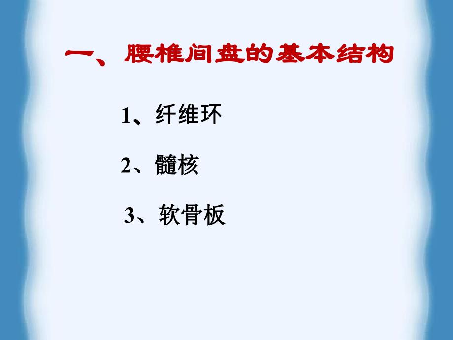 腰椎间盘突出症推拿治疗学_第3页