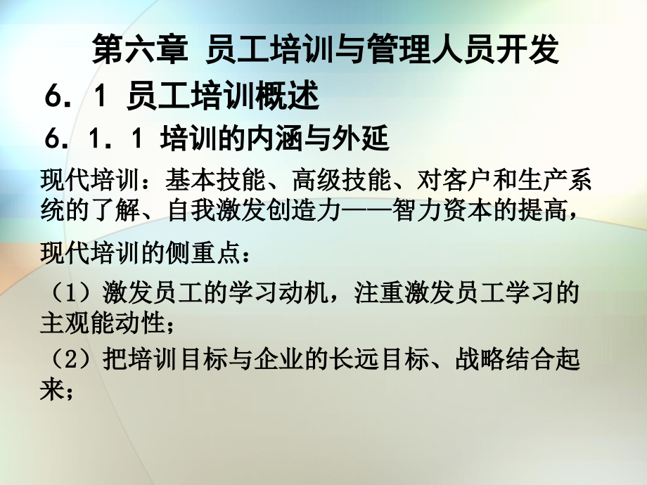 人力资源管理(学)课件第六章_第3页