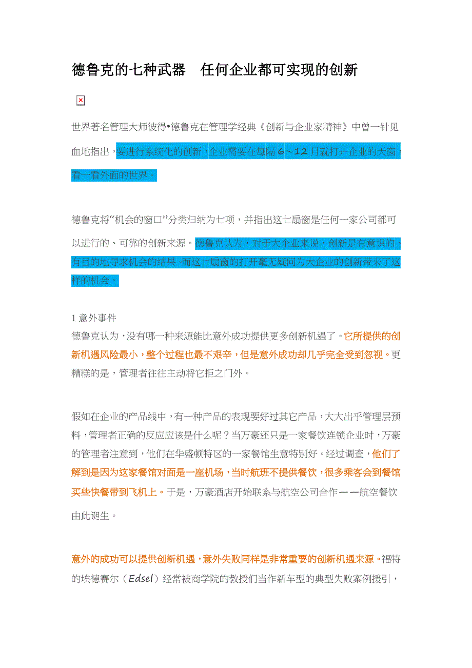 德鲁克的七种武器  任何企业都可实现的创新_第1页