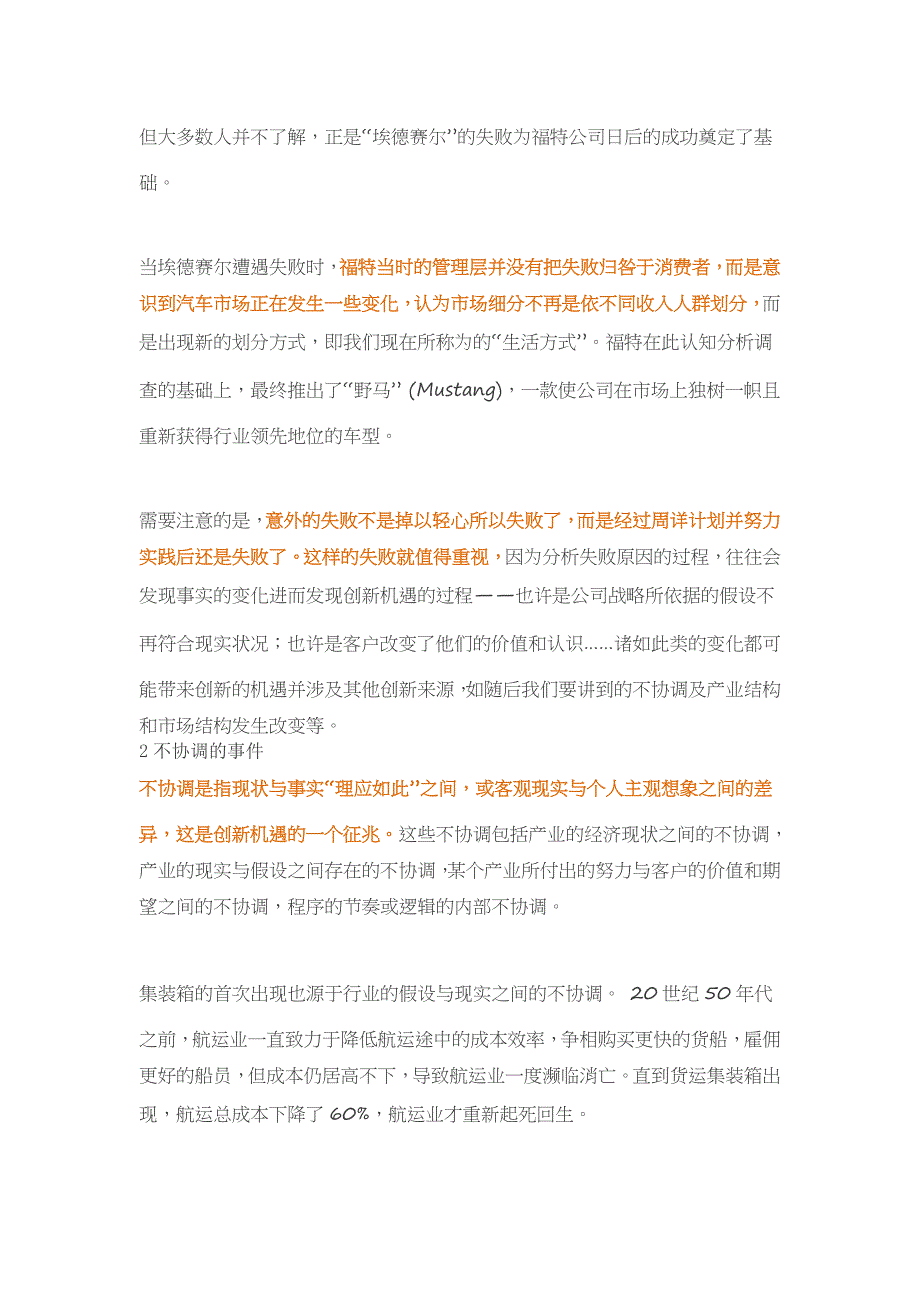 德鲁克的七种武器  任何企业都可实现的创新_第2页