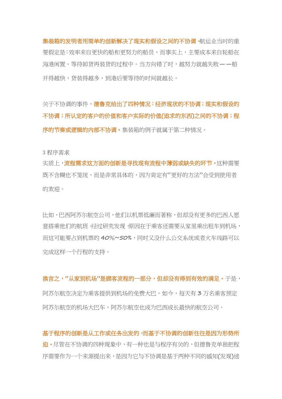 德鲁克的七种武器  任何企业都可实现的创新_第3页