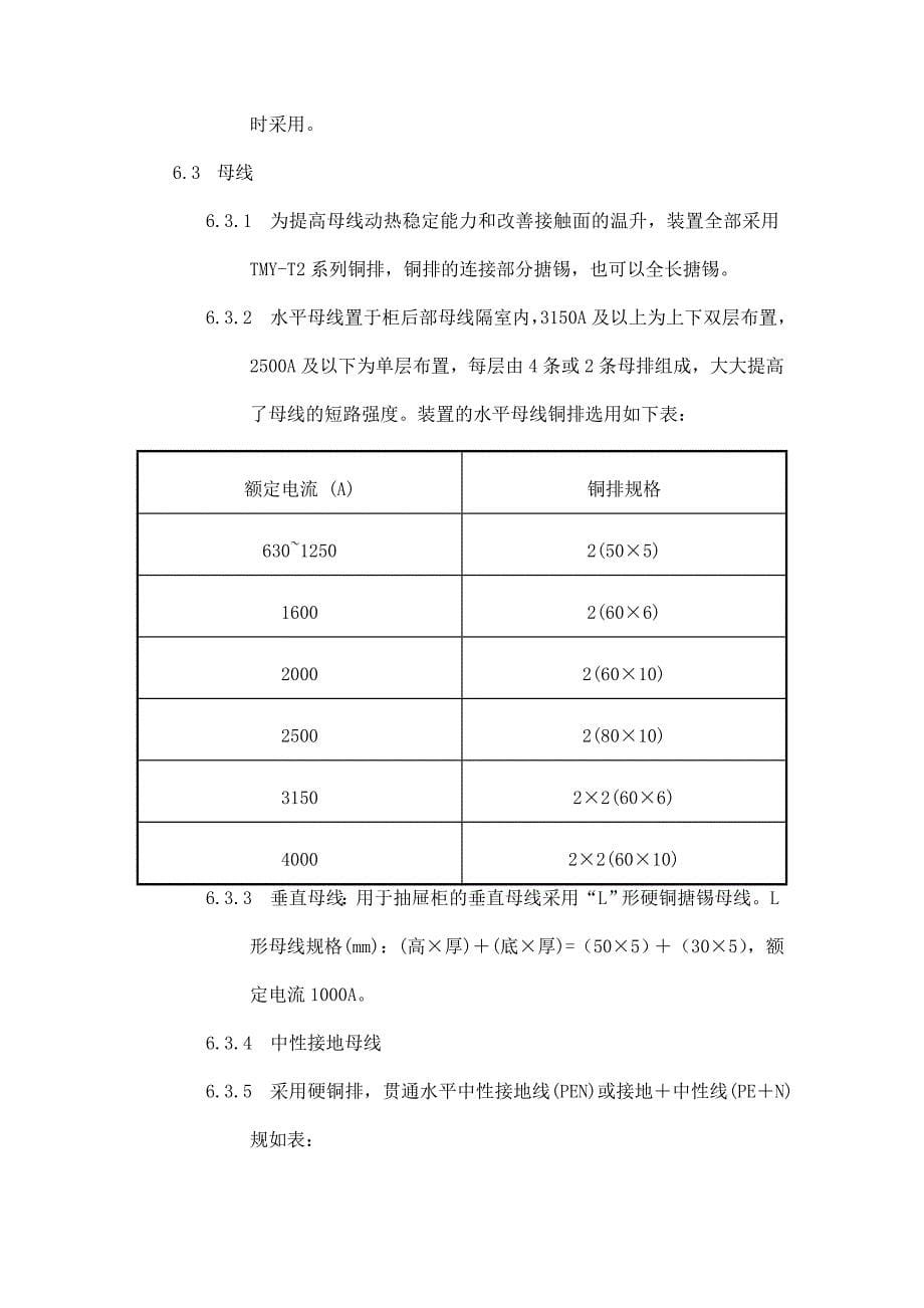 gcs产品技术规范书_第5页