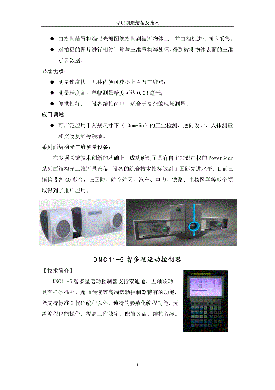 华中科技大学科技项目汇编手册_第4页