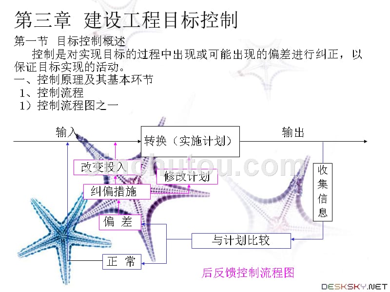 建设工程目标控制课件_第2页