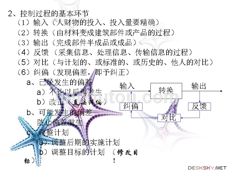 建设工程目标控制课件_第5页