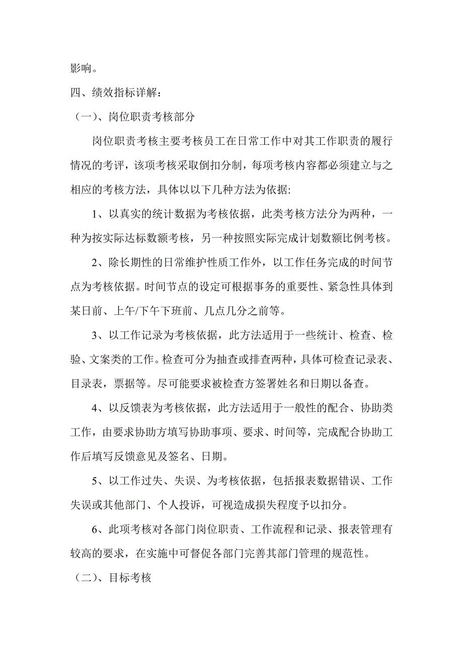 绩效考核实操手册_第2页