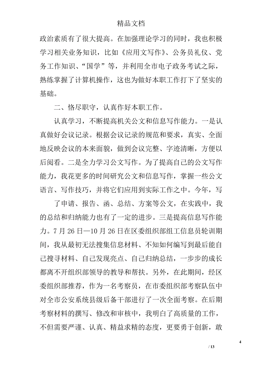 党政办个人工作总结范文精选 _第4页