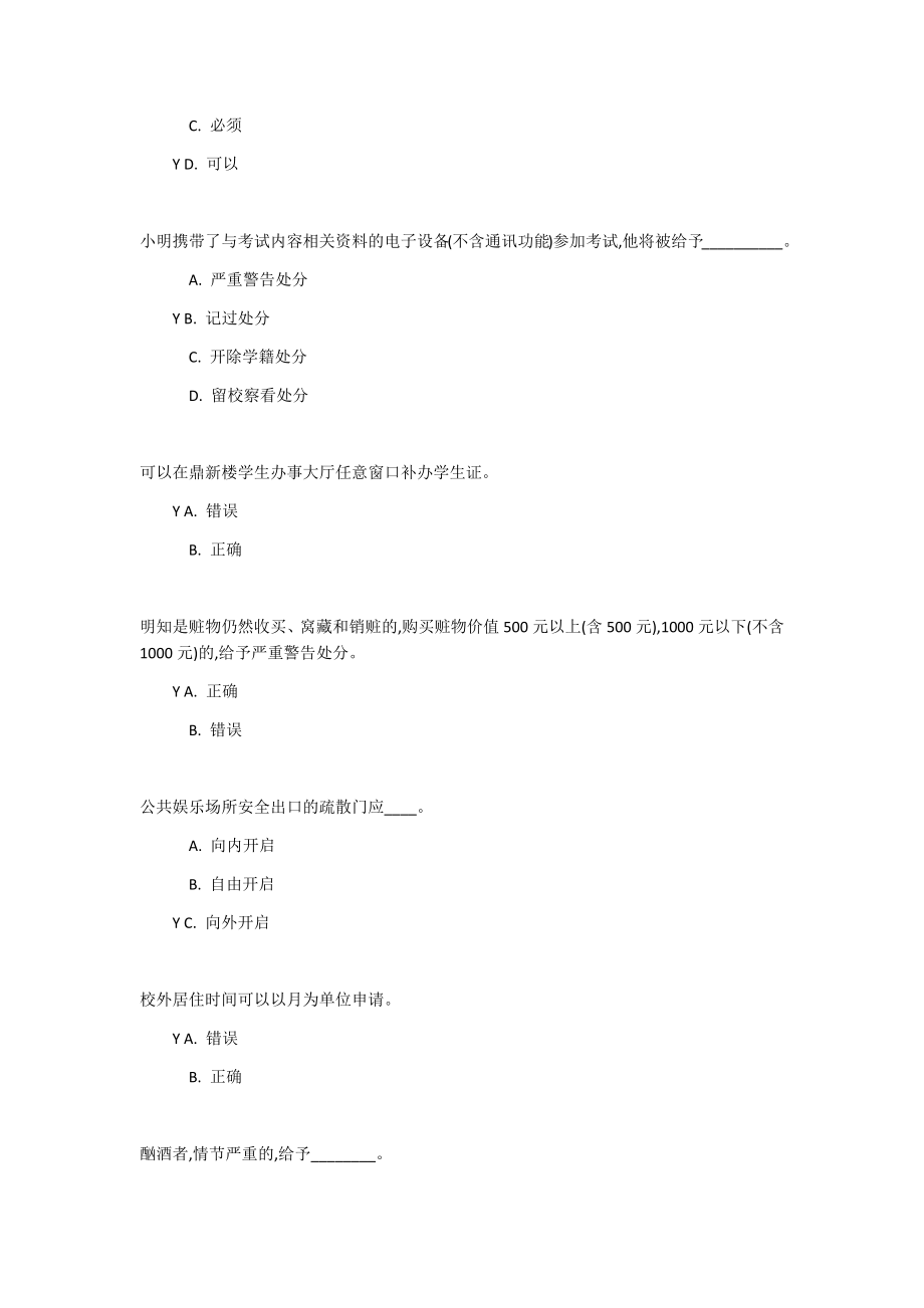 吉林大学学生手册答案_第4页