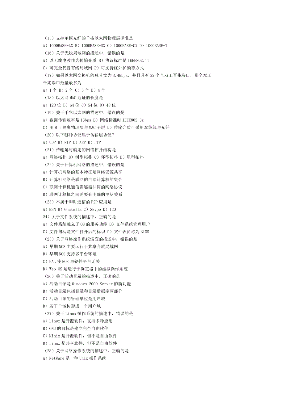 2010年3月全国计算机等级考试三级笔试试卷_第2页